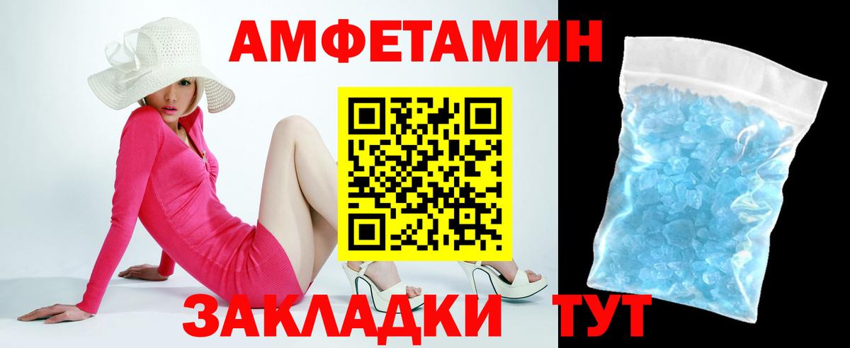 Amphetamine Розовый Батайск
