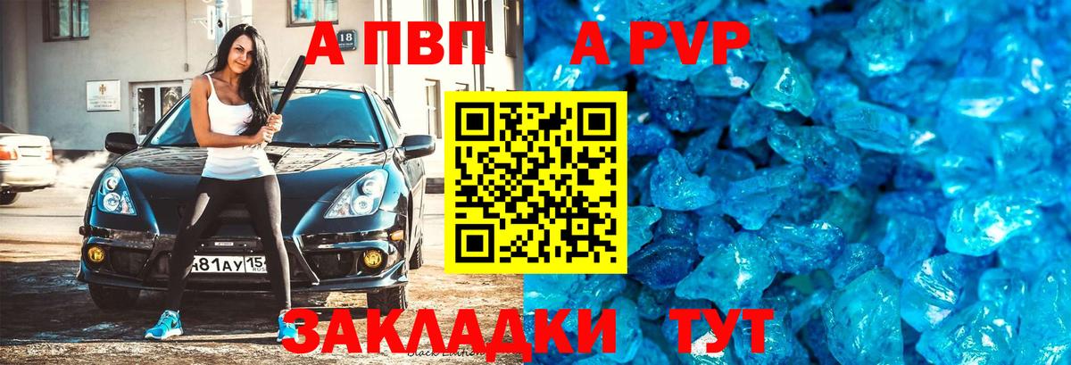Батайск  где можно купить   Alpha-PVP мука  Вход с VPN  Альфа ПВП Crystall 