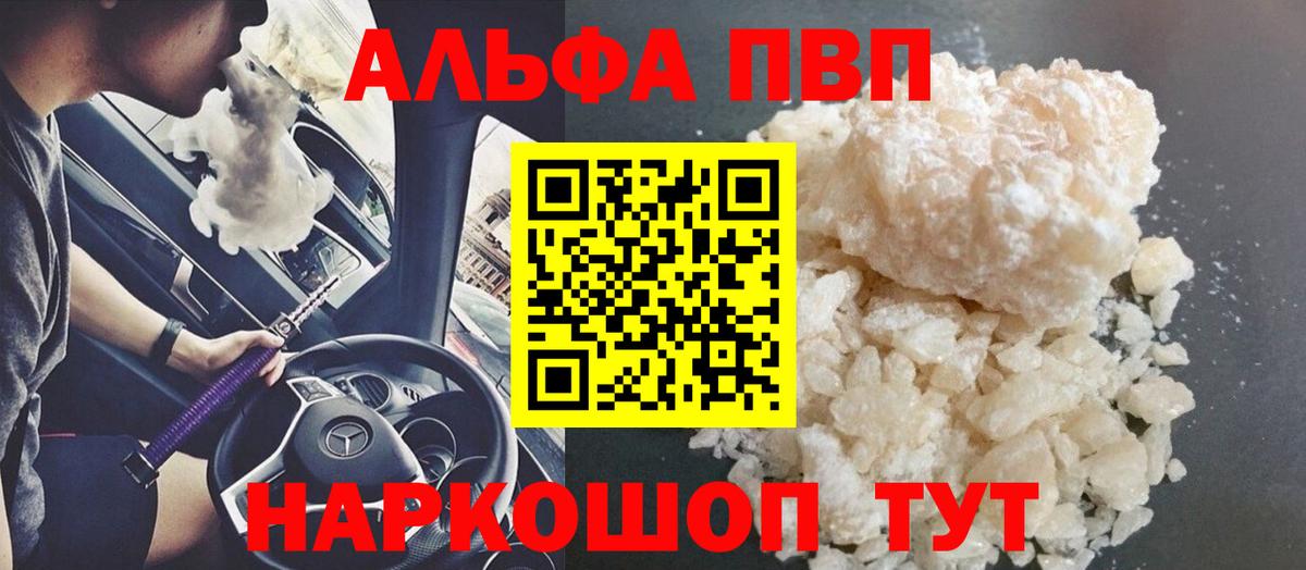 Alpha-PVP VHQ Батайск