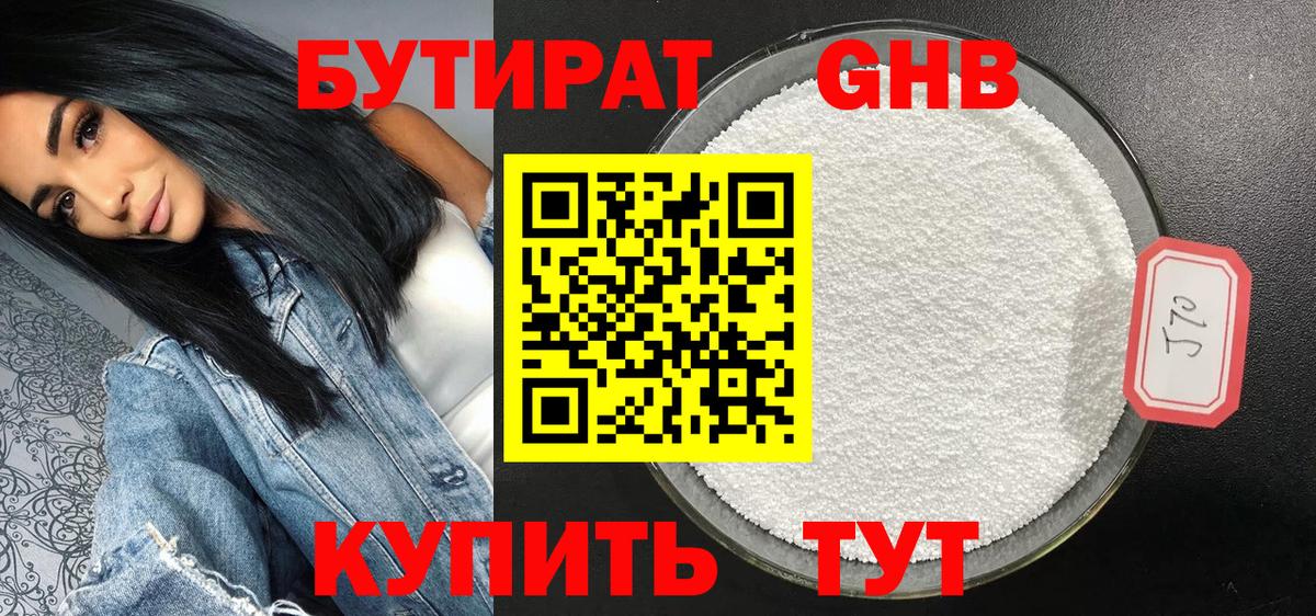 БУТИРАТ Butirat  Вход с VPN  Батайск 