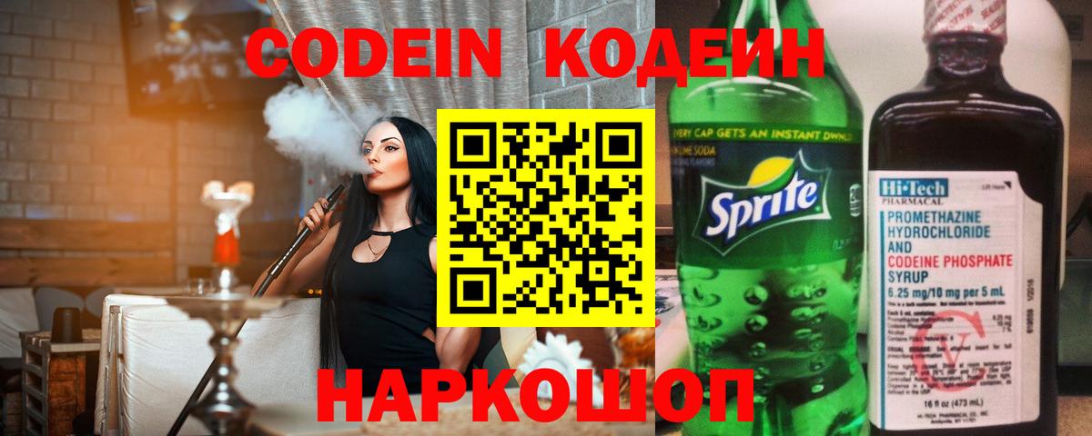 Батайск  Кодеин напиток Lean (лин)  Кодеиновый сироп Lean напиток Lean (лин)  Вход с VPN 
