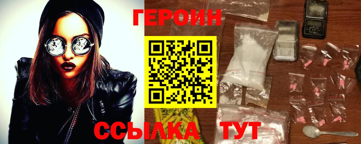 ГЕРОИН белый Батайск