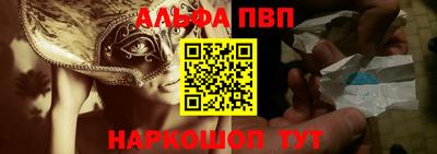 альфа пвп Брянск