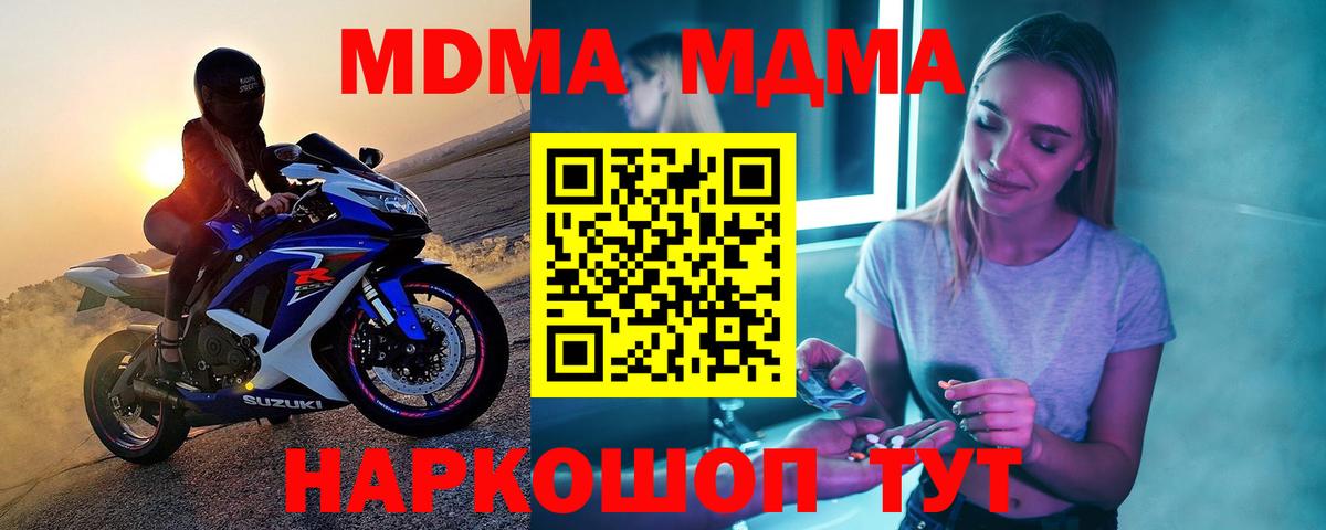 МДМА кристаллы  MDMA  Вход с VPN  Батайск  МДМА молли 