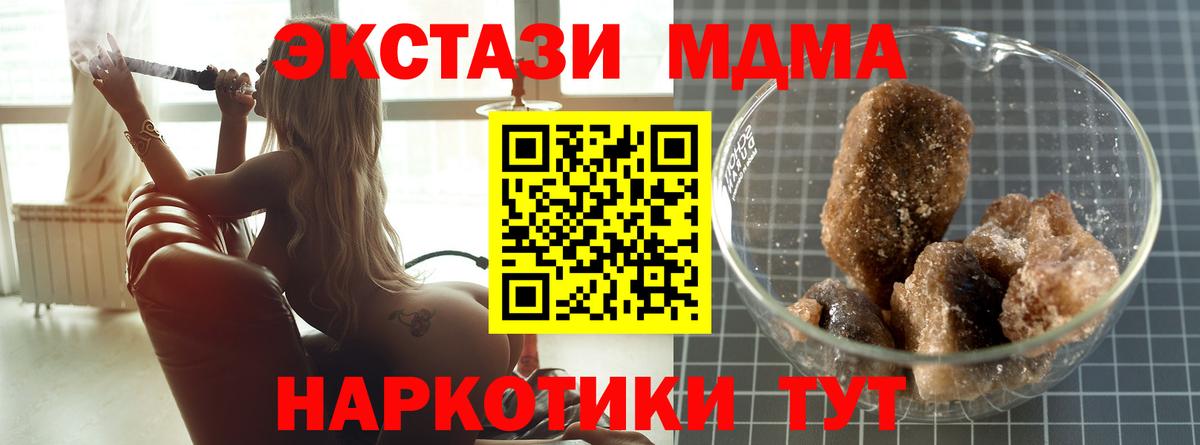 MDMA кристаллы Батайск